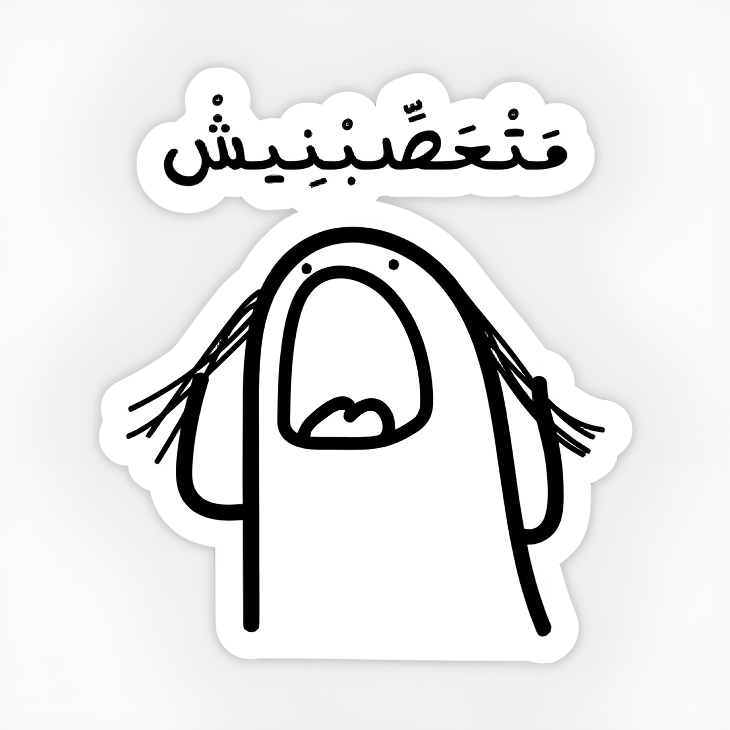 Ma T3asebnish Sticker