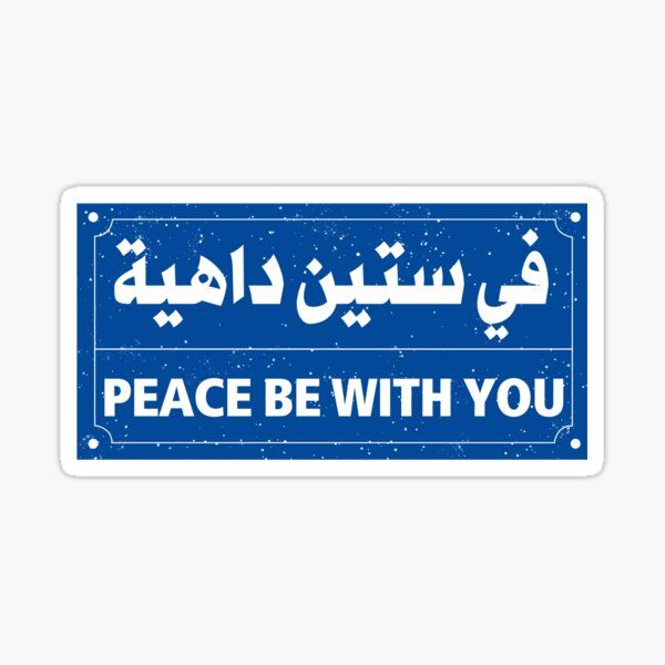Peace Be with You Sticker