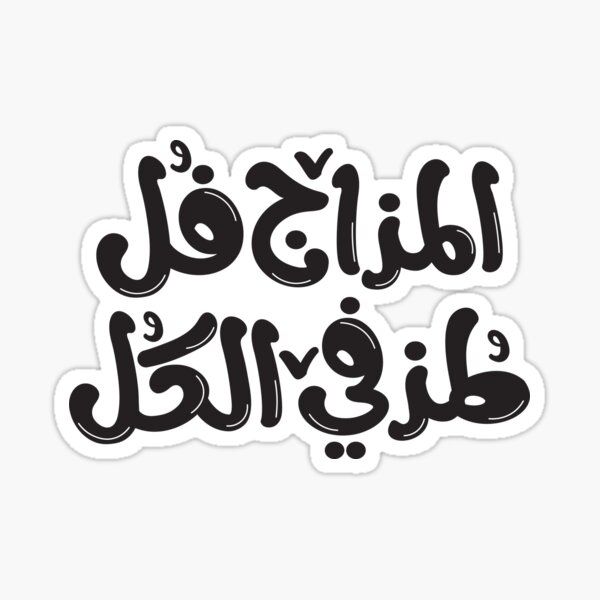 Toz Fi Lkol Sticker