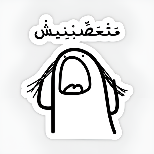 Ma T3asebnish Sticker